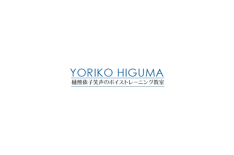 笑声のボイストレーニング教室